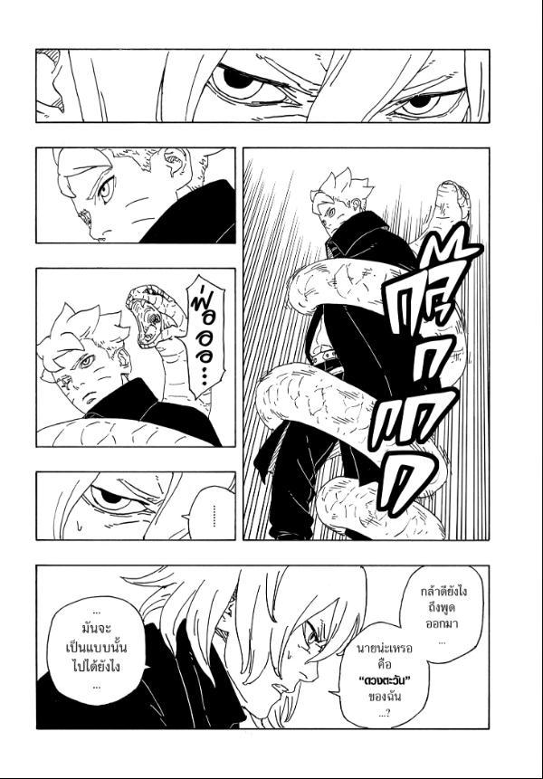 Boruto: Two Blue Vortex ตอนที่ 7 แปลไทยแปลไทย รูปที่ 25