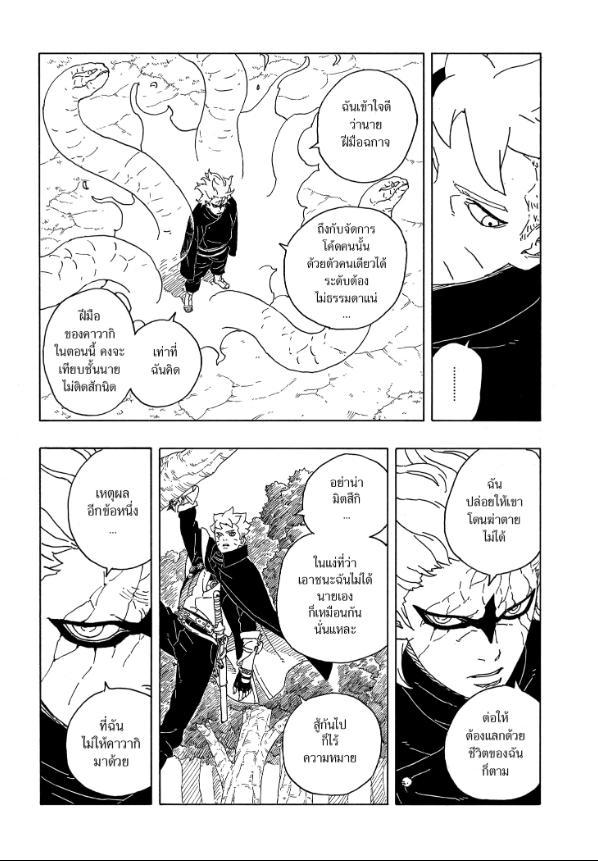 Boruto: Two Blue Vortex ตอนที่ 7 แปลไทยแปลไทย รูปที่ 9