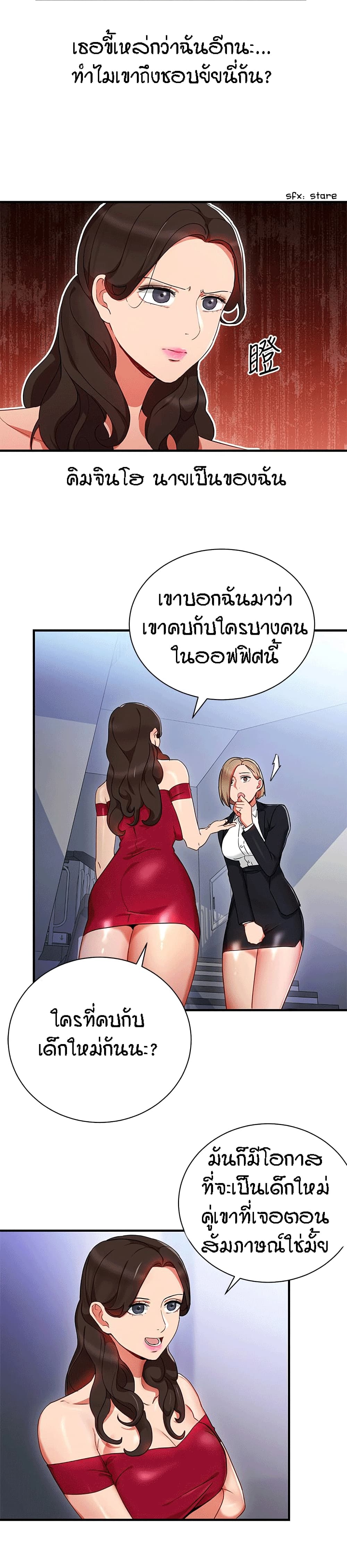 Boss Reverse ตอนที่ 26 แปลไทย รูปที่ 12