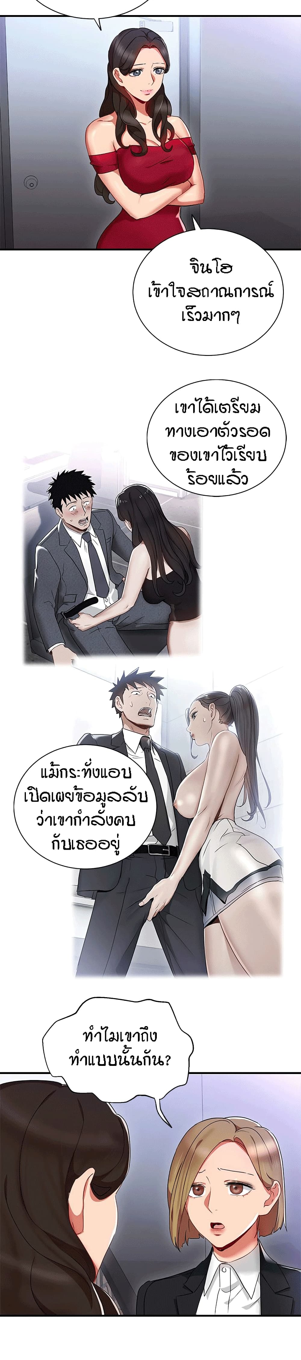 Boss Reverse ตอนที่ 26 แปลไทย รูปที่ 15