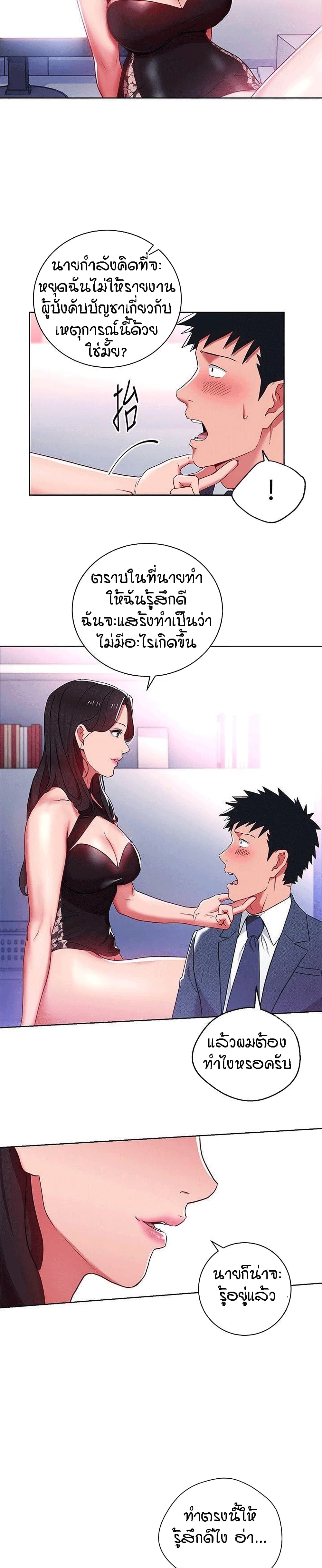 Boss Reverse ตอนที่ 9 แปลไทย รูปที่ 12