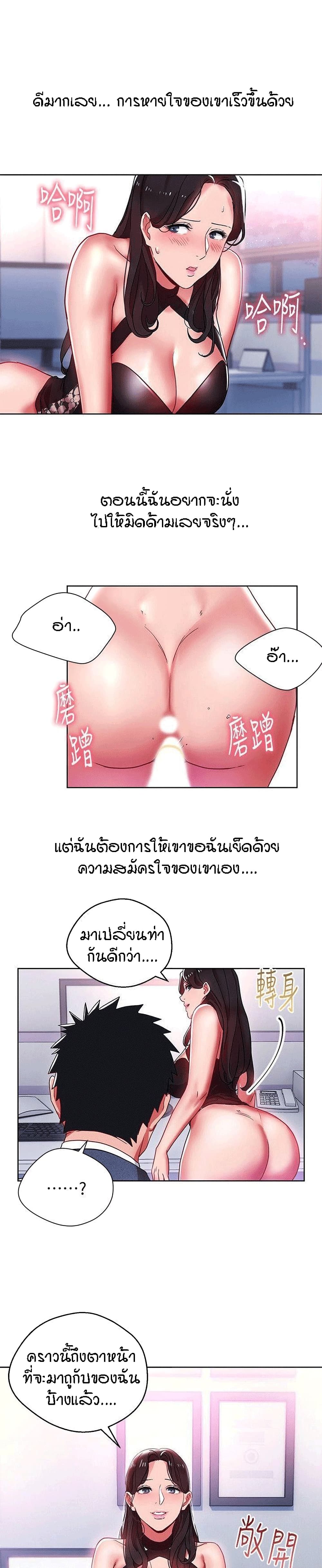 Boss Reverse ตอนที่ 9 แปลไทย รูปที่ 20