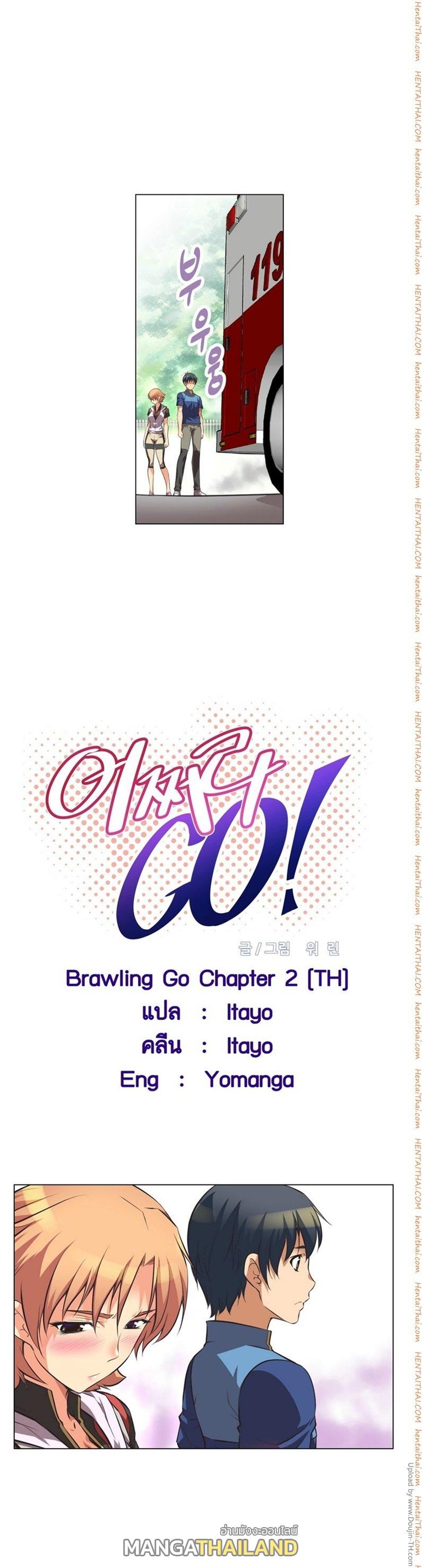 Brawling Go ตอนที่ 2 แปลไทย รูปที่ 2