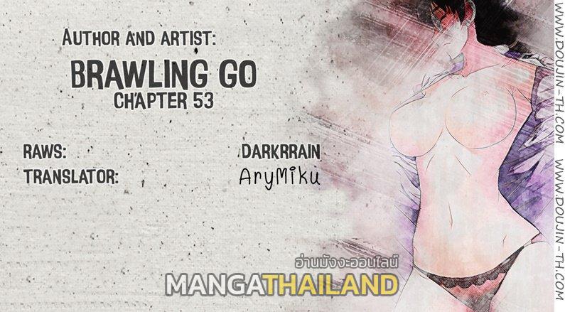 Brawling Go ตอนที่ 53 แปลไทย รูปที่ 11