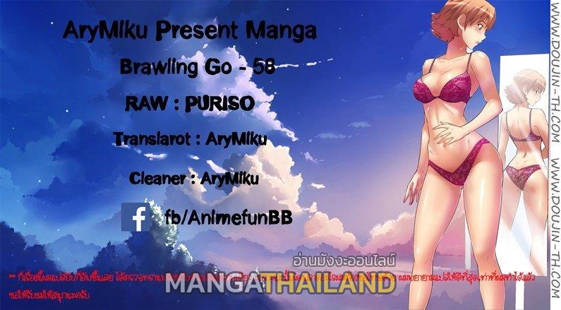 Brawling Go ตอนที่ 58 แปลไทย รูปที่ 14