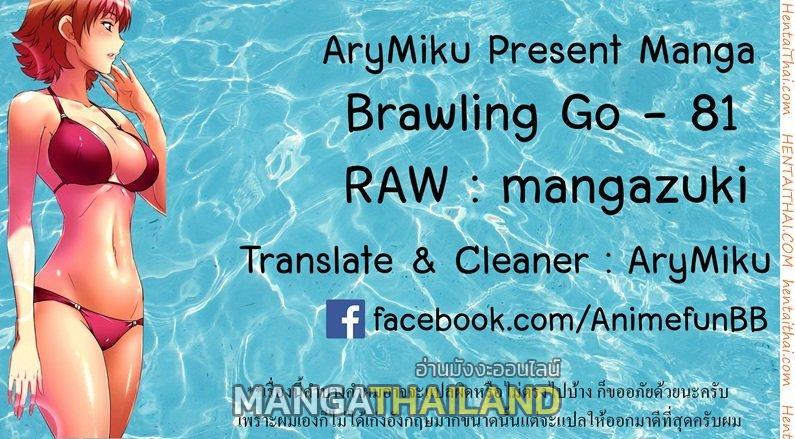 Brawling Go ตอนที่ 81 แปลไทย รูปที่ 21