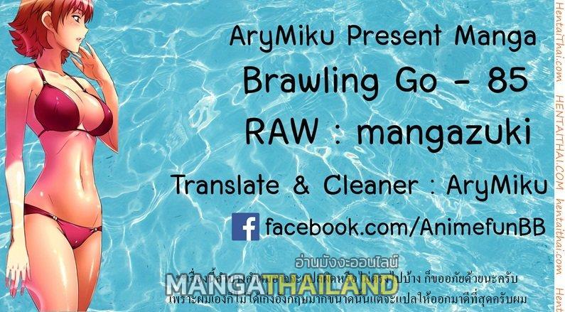 Brawling Go ตอนที่ 85 แปลไทย รูปที่ 21