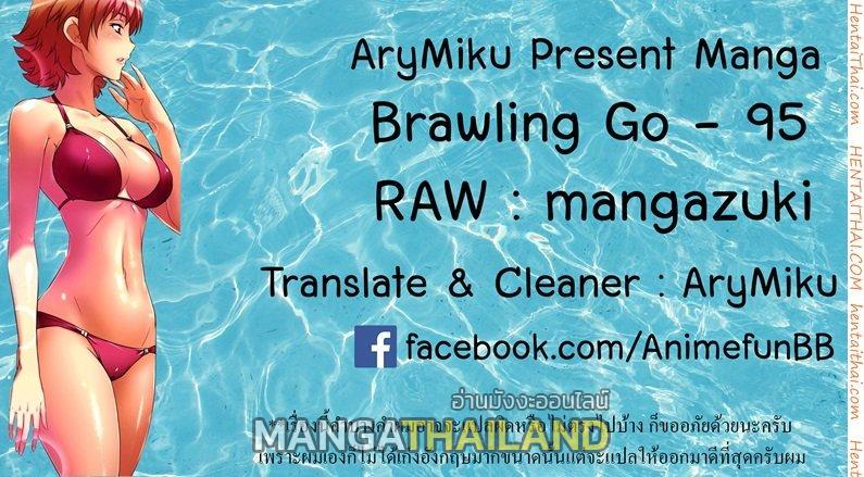 Brawling Go ตอนที่ 95 แปลไทย รูปที่ 18