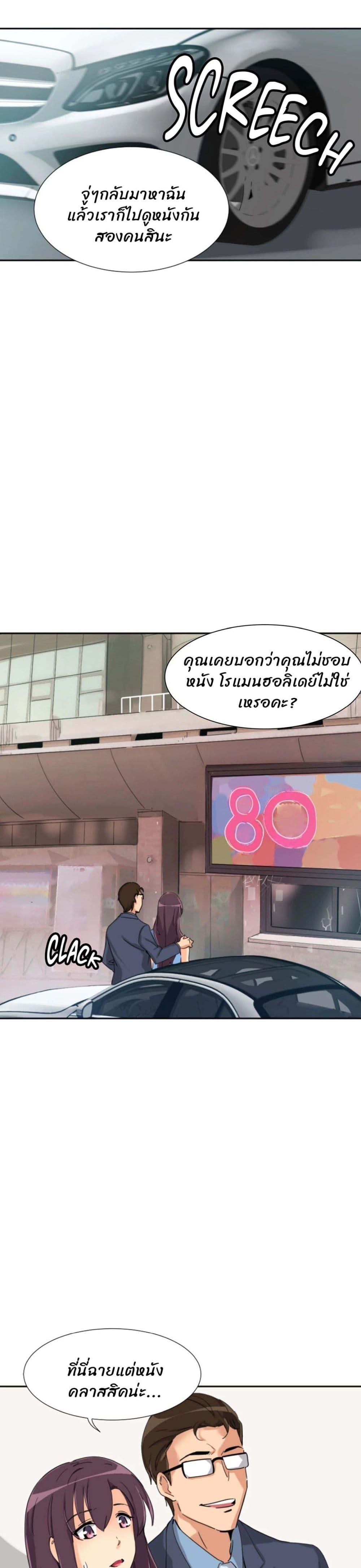 Bride Training ตอนที่ 24 แปลไทย รูปที่ 20