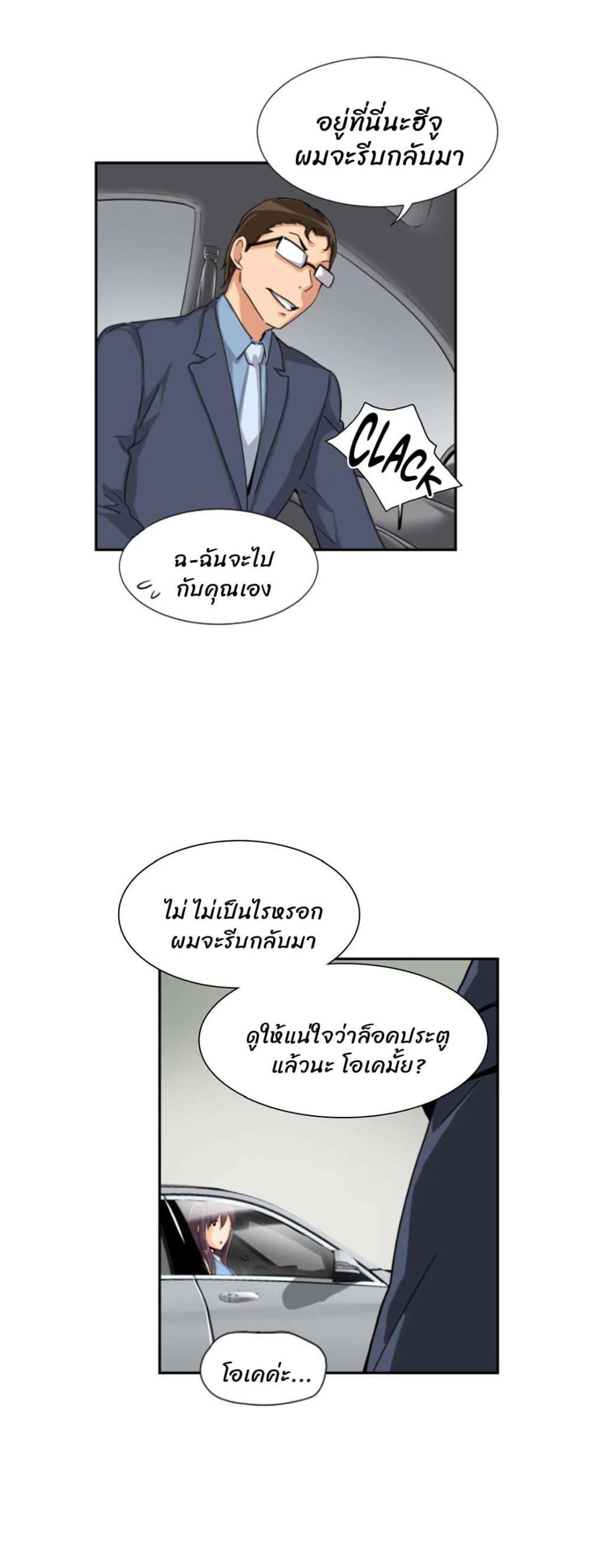 Bride Training ตอนที่ 25 แปลไทย รูปที่ 24