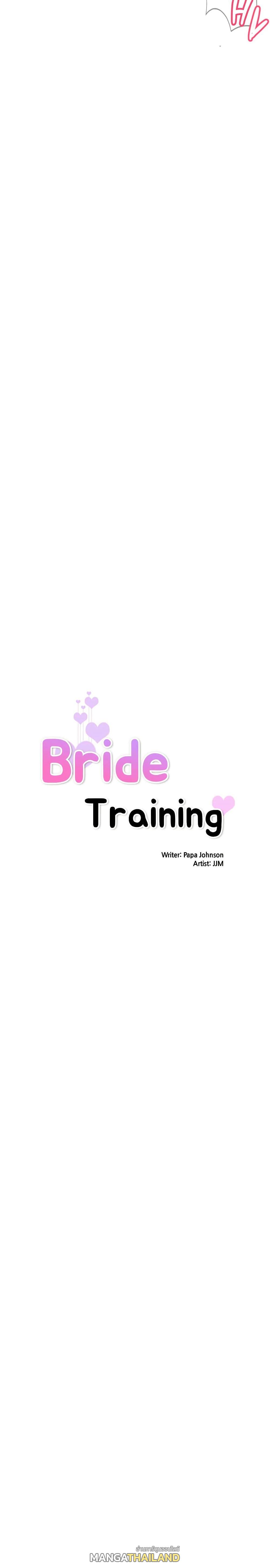 Bride Training ตอนที่ 28 แปลไทย รูปที่ 4