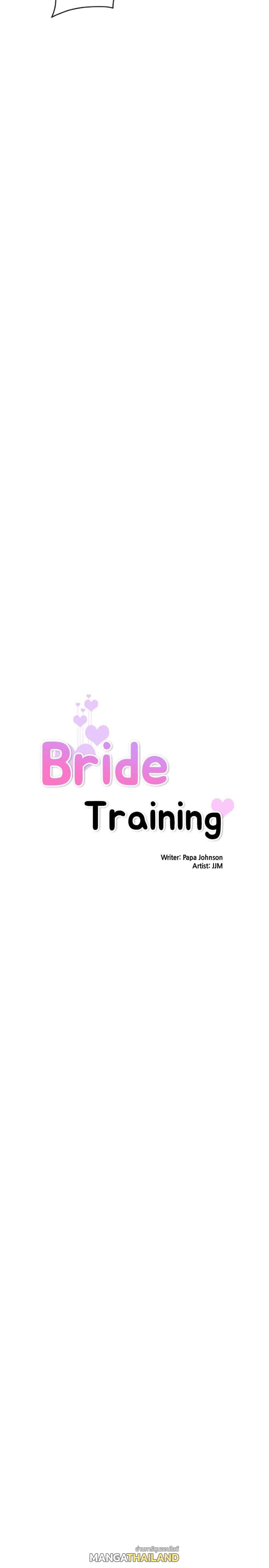 Bride Training ตอนที่ 30 แปลไทย รูปที่ 1