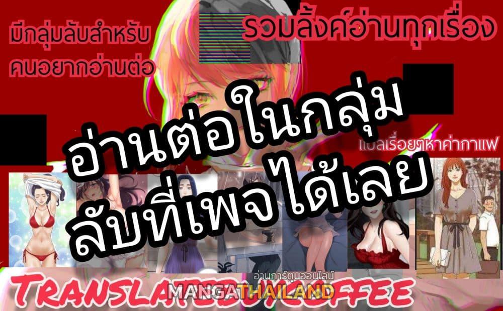 Bride Training ตอนที่ 30 แปลไทย รูปที่ 31