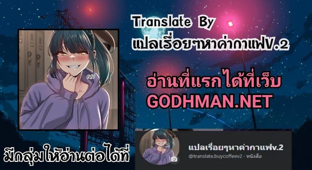 Bride Training ตอนที่ 31 แปลไทย รูปที่ 30