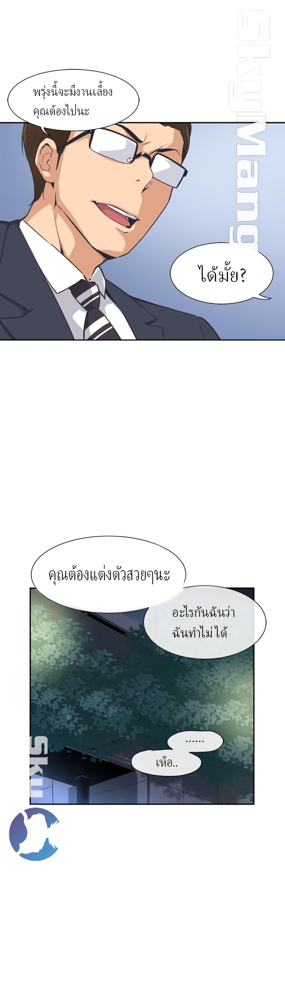 Bride Training ตอนที่ 6 แปลไทย รูปที่ 23