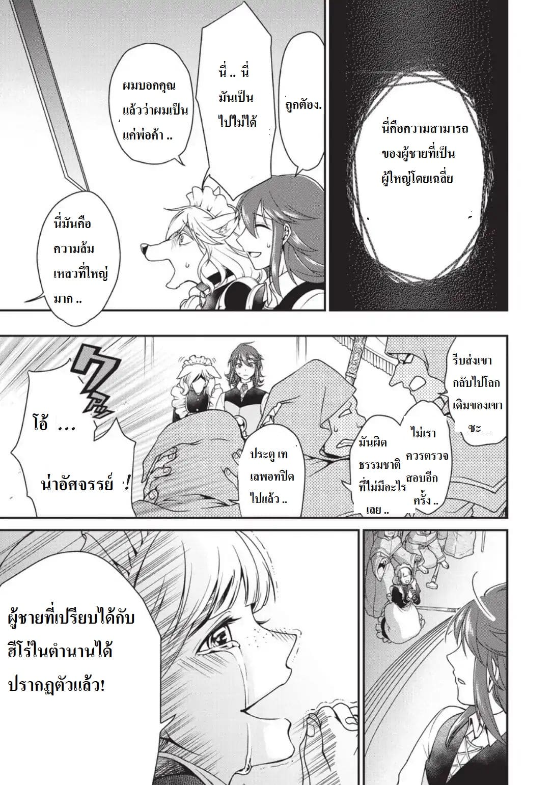 Candidate was a Cheat from Lv2 ตอนที่ 1 แปลไทย รูปที่ 13