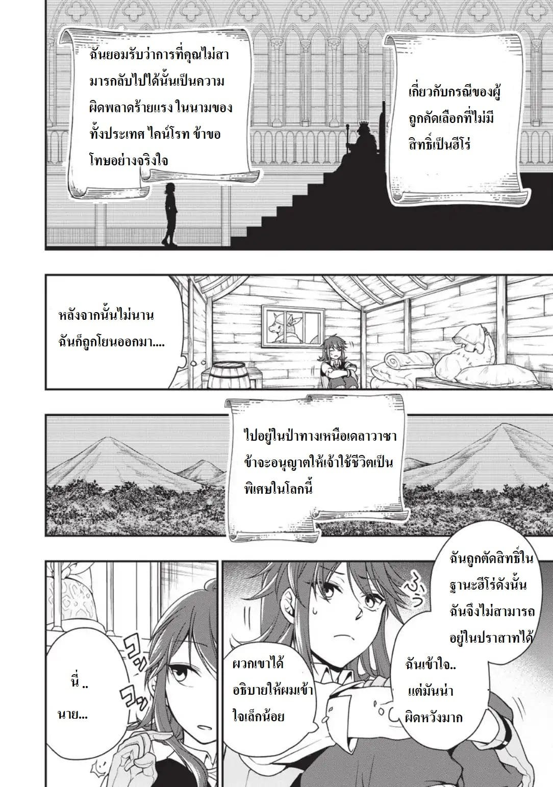 Candidate was a Cheat from Lv2 ตอนที่ 1 แปลไทย รูปที่ 20