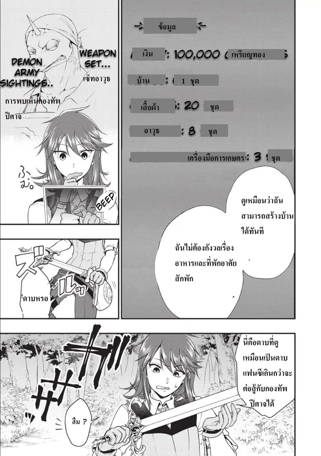 Candidate was a Cheat from Lv2 ตอนที่ 1 แปลไทย รูปที่ 31