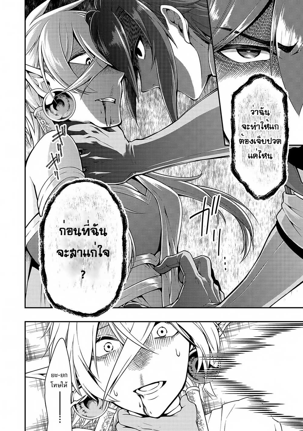 Candidate was a Cheat from Lv2 ตอนที่ 11 แปลไทย รูปที่ 16