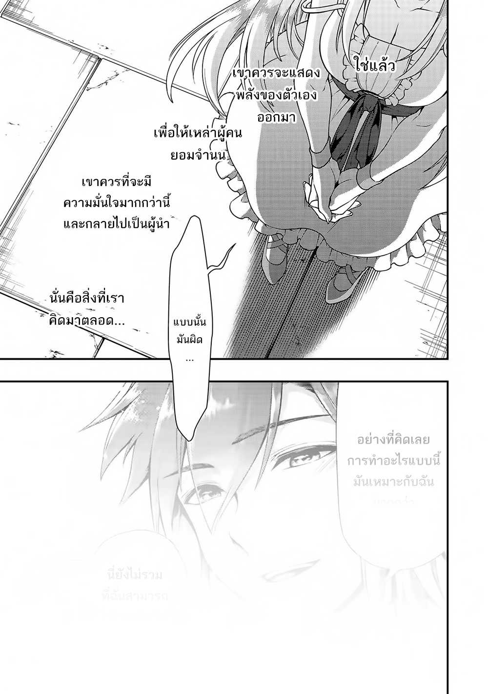 Candidate was a Cheat from Lv2 ตอนที่ 11 แปลไทย รูปที่ 21