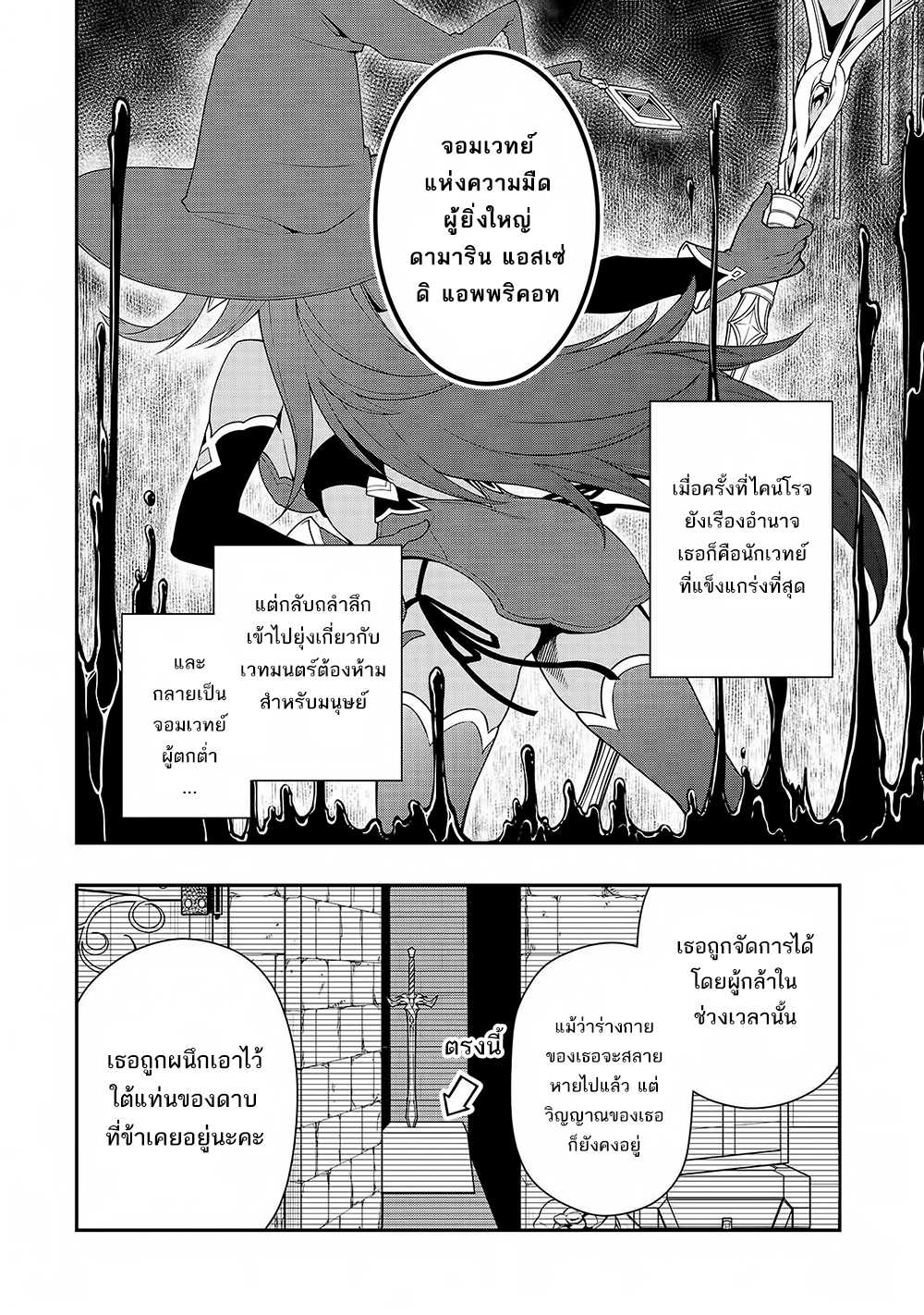 Candidate was a Cheat from Lv2 ตอนที่ 12 แปลไทย รูปที่ 27