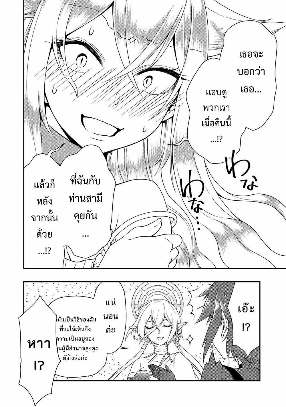 Candidate was a Cheat from Lv2 ตอนที่ 14 แปลไทย รูปที่ 16