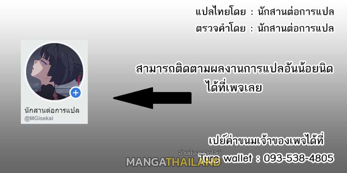 Candidate was a Cheat from Lv2 ตอนที่ 14 แปลไทย รูปที่ 22