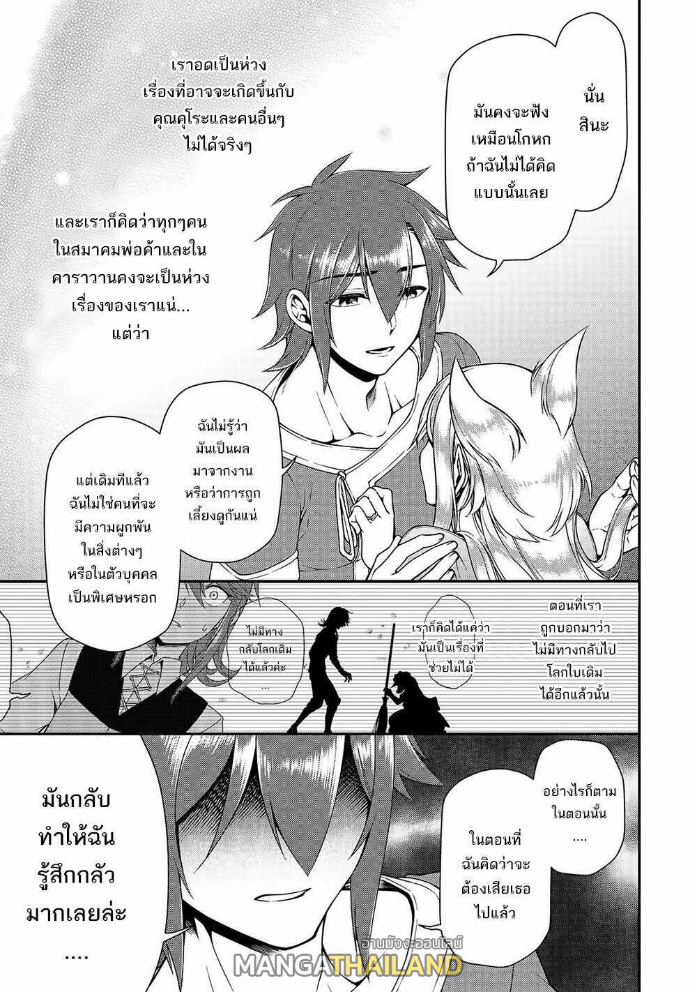 Candidate was a Cheat from Lv2 ตอนที่ 14 แปลไทย รูปที่ 6