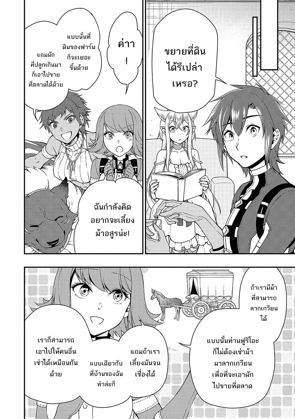 Candidate was a Cheat from Lv2 ตอนที่ 15 แปลไทย รูปที่ 17