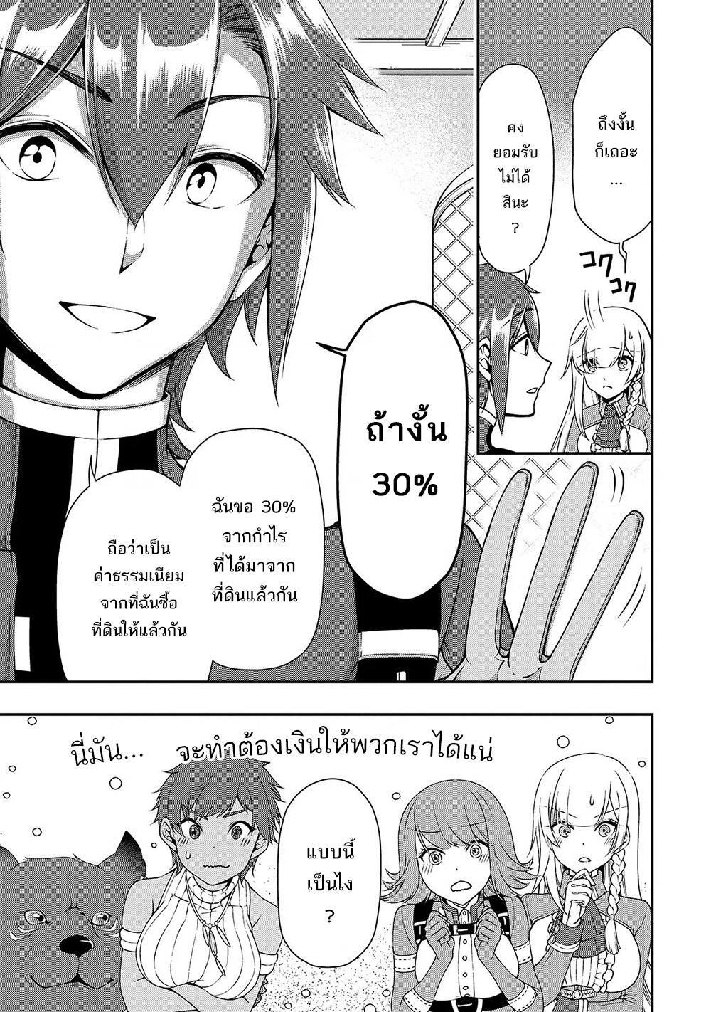 Candidate was a Cheat from Lv2 ตอนที่ 15 แปลไทย รูปที่ 20