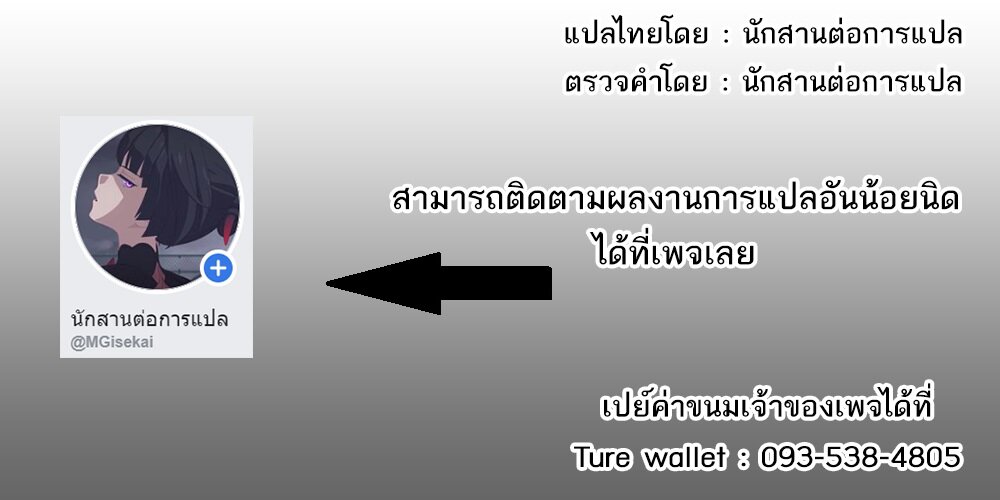 Candidate was a Cheat from Lv2 ตอนที่ 15 แปลไทย รูปที่ 37