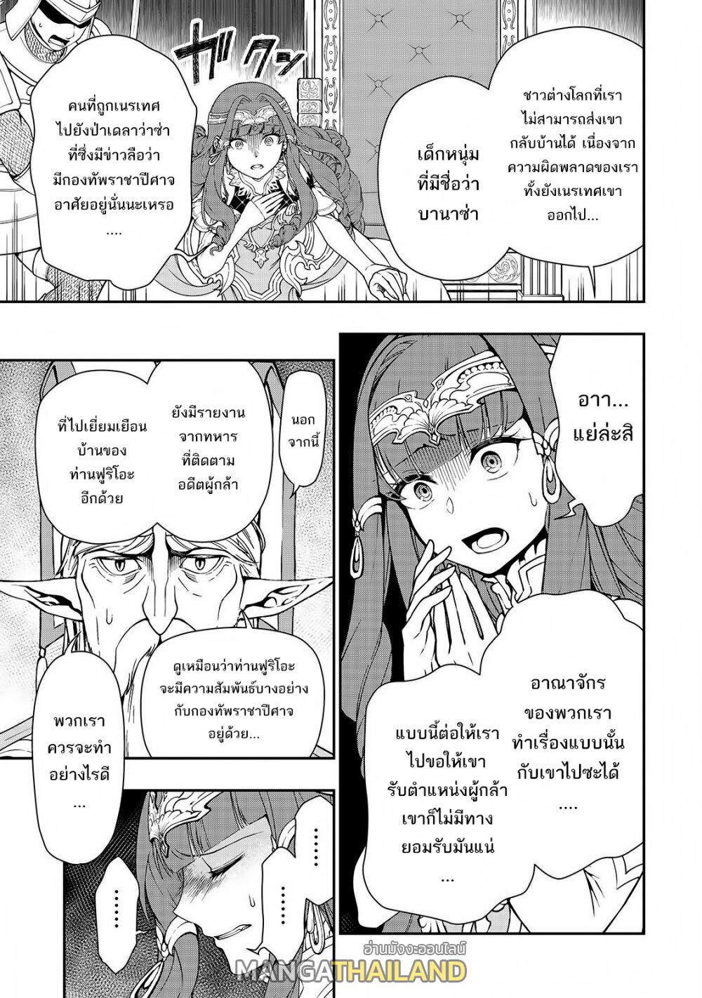 Candidate was a Cheat from Lv2 ตอนที่ 16 แปลไทย รูปที่ 14