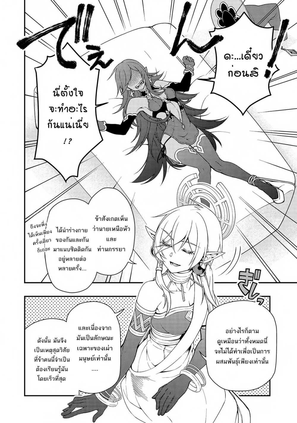 Candidate was a Cheat from Lv2 ตอนที่ 16 แปลไทย รูปที่ 5