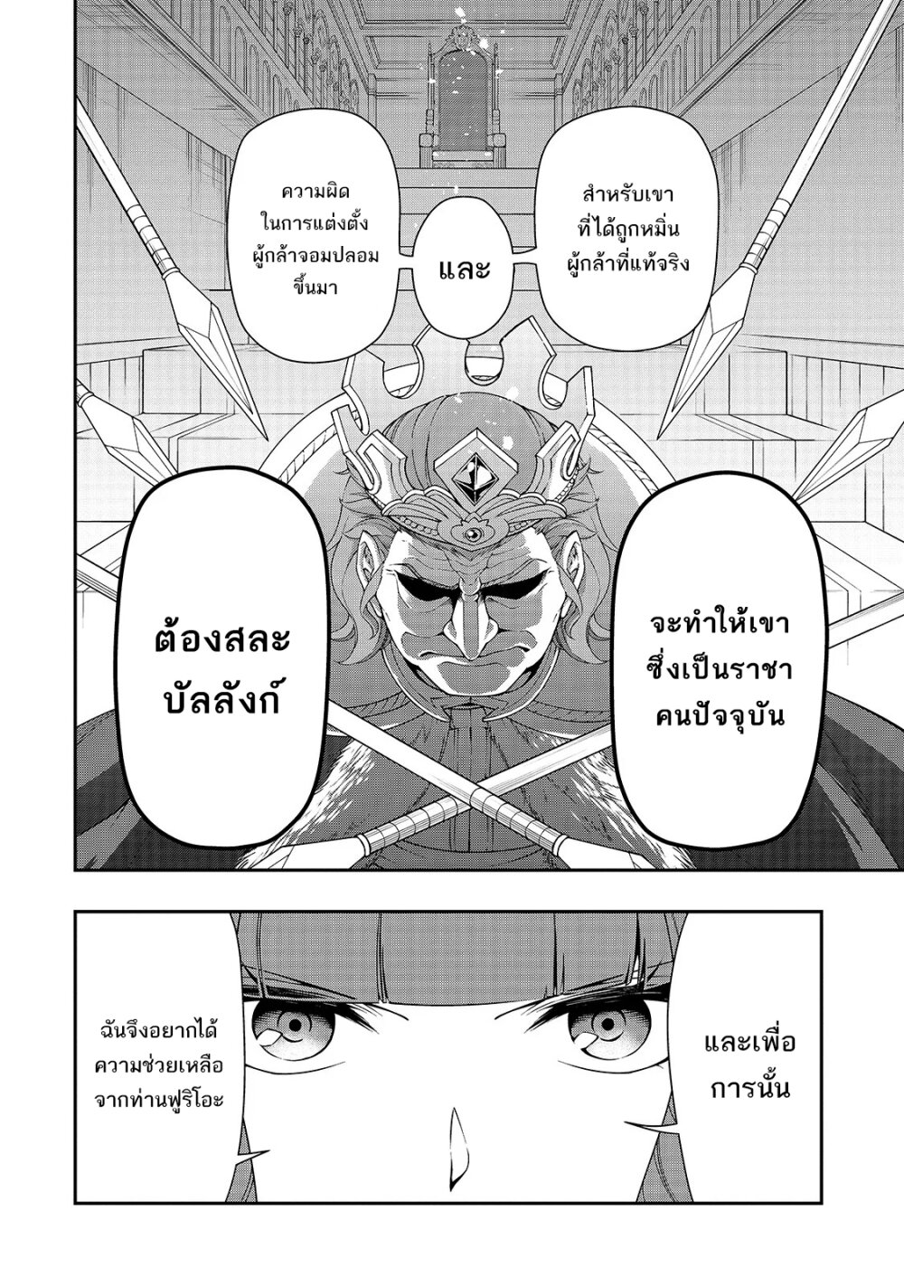 Candidate was a Cheat from Lv2 ตอนที่ 18 แปลไทย รูปที่ 17