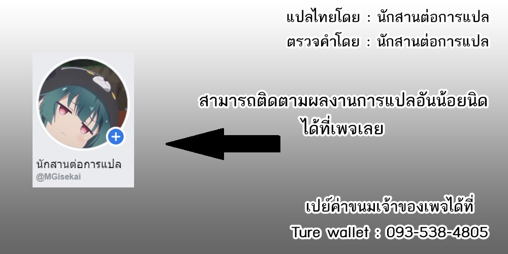 Candidate was a Cheat from Lv2 ตอนที่ 18 แปลไทย รูปที่ 31