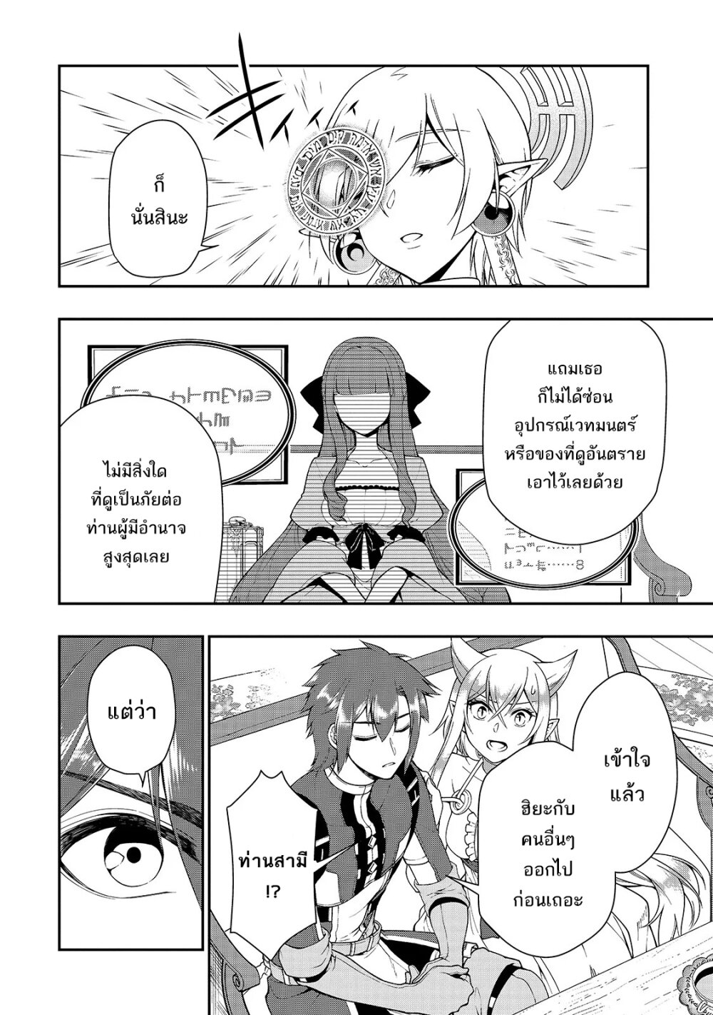 Candidate was a Cheat from Lv2 ตอนที่ 18 แปลไทย รูปที่ 7