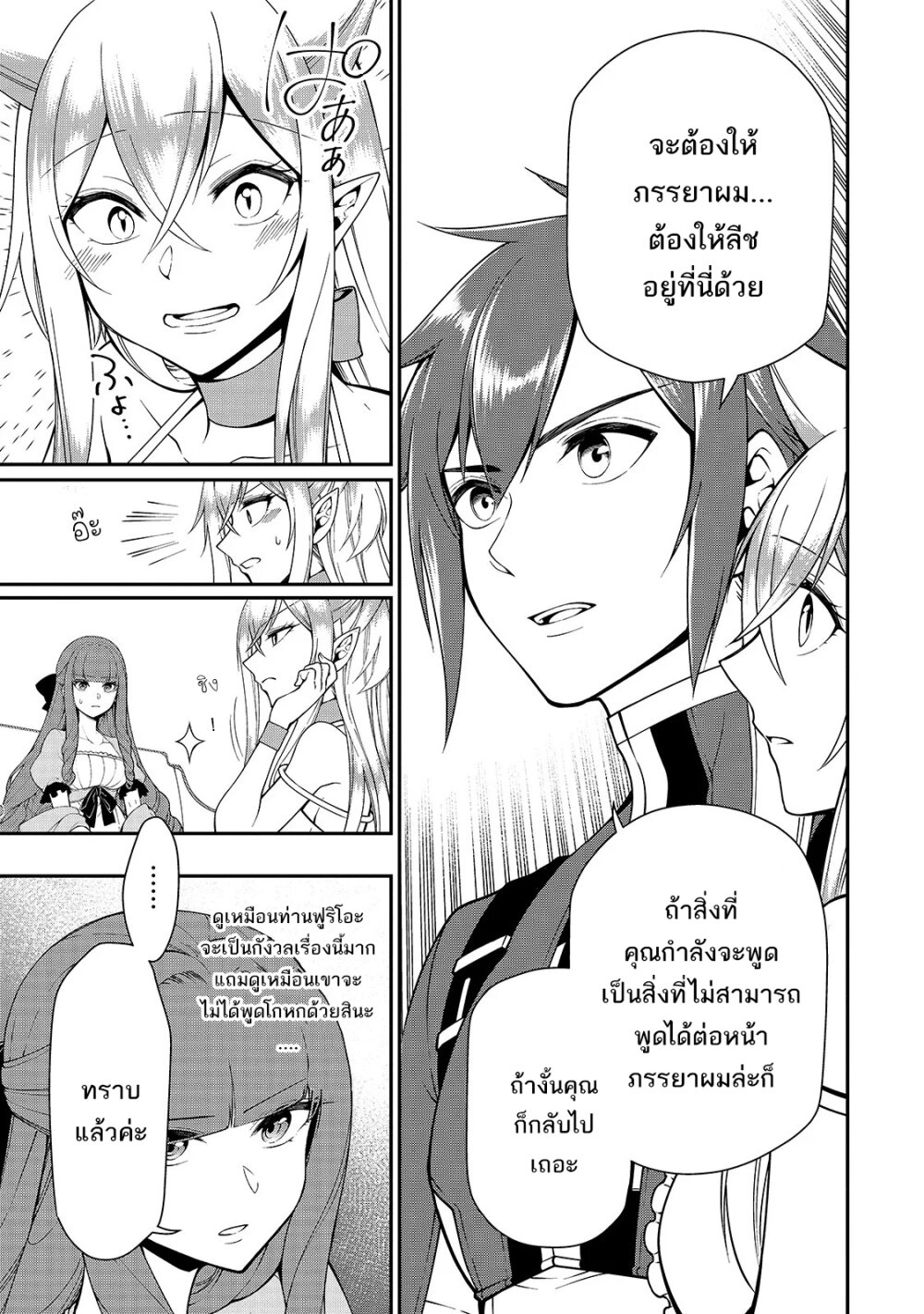 Candidate was a Cheat from Lv2 ตอนที่ 18 แปลไทย รูปที่ 8