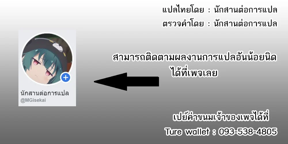 Candidate was a Cheat from Lv2 ตอนที่ 19 แปลไทย รูปที่ 32