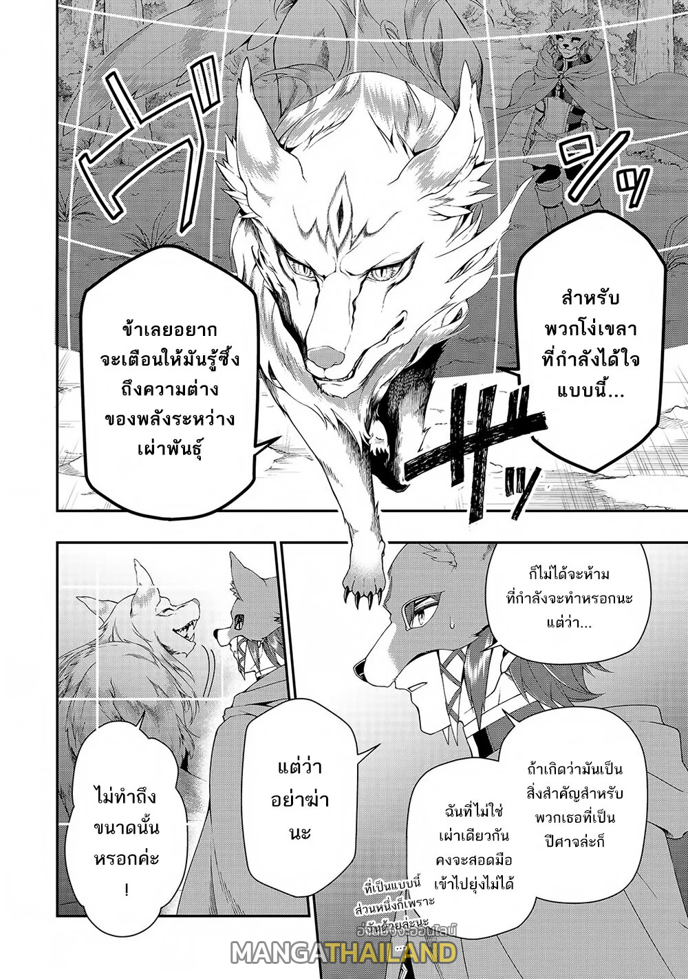 Candidate was a Cheat from Lv2 ตอนที่ 19 แปลไทย รูปที่ 6