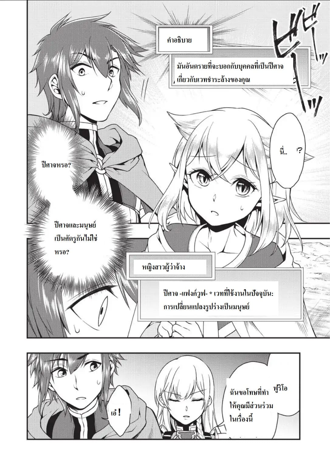 Candidate was a Cheat from Lv2 ตอนที่ 2 แปลไทย รูปที่ 27