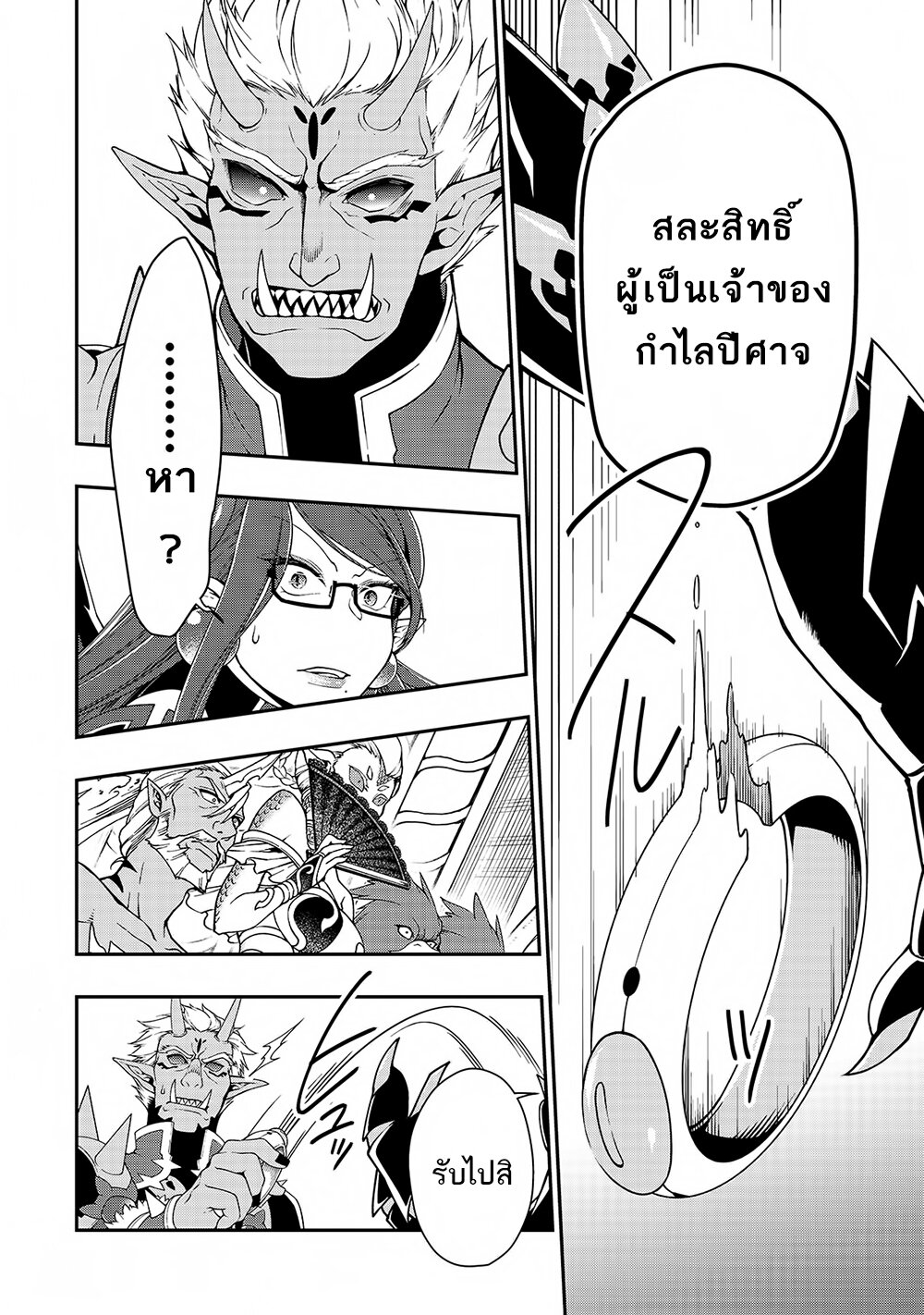 Candidate was a Cheat from Lv2 ตอนที่ 20 แปลไทย รูปที่ 21