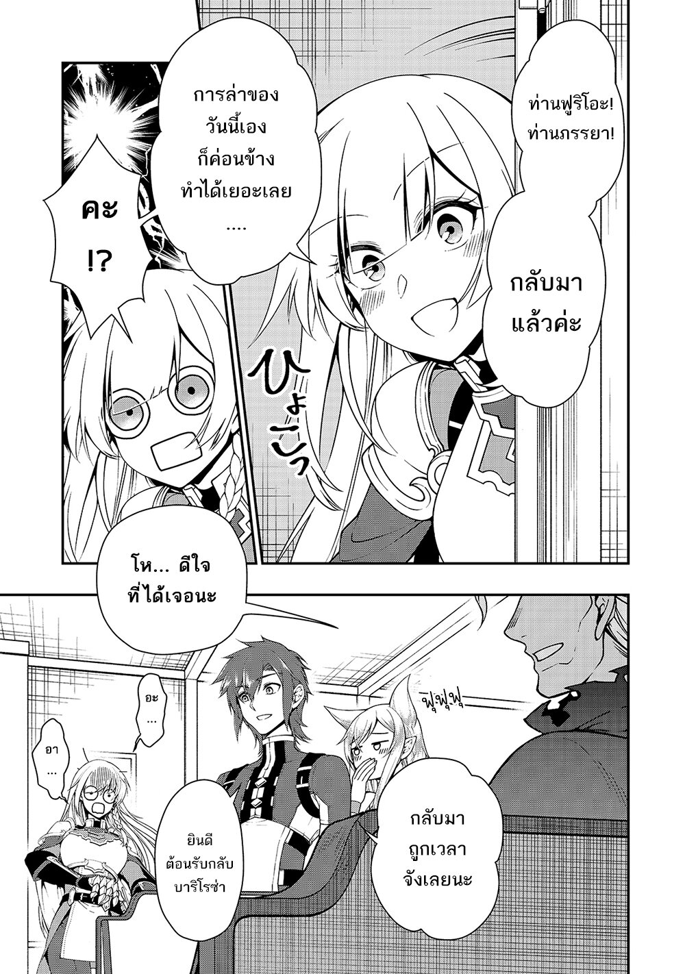 Candidate was a Cheat from Lv2 ตอนที่ 20 แปลไทย รูปที่ 27