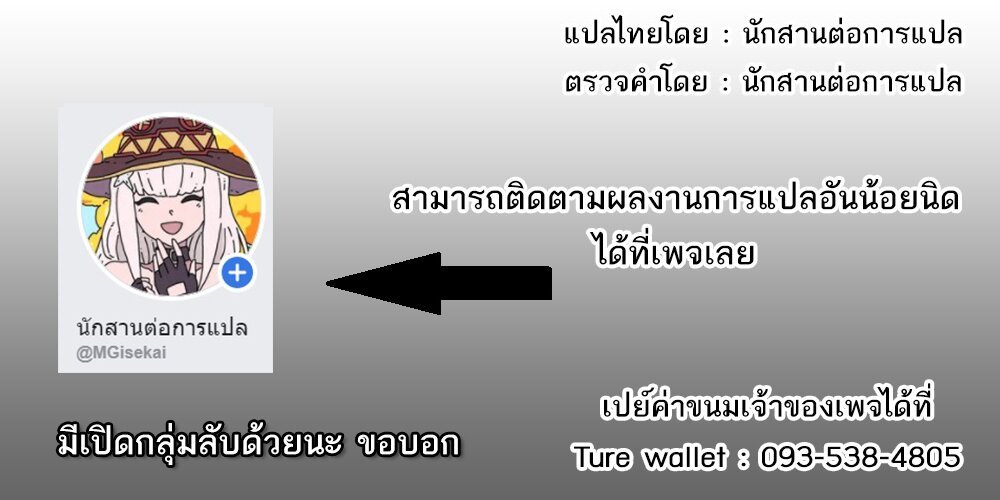 Candidate was a Cheat from Lv2 ตอนที่ 20 แปลไทย รูปที่ 29