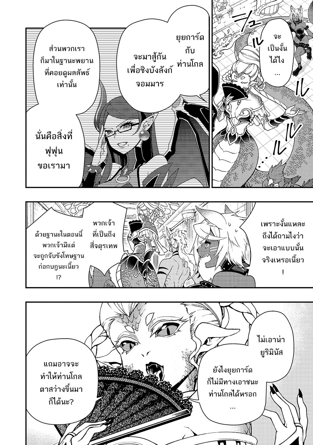 Candidate was a Cheat from Lv2 ตอนที่ 20 แปลไทย รูปที่ 3