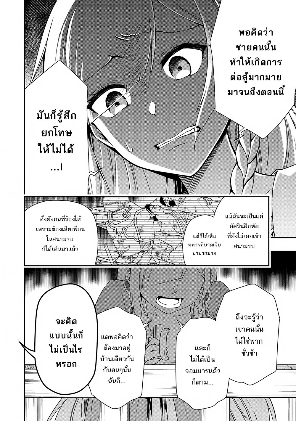 Candidate was a Cheat from Lv2 ตอนที่ 21 แปลไทย รูปที่ 23