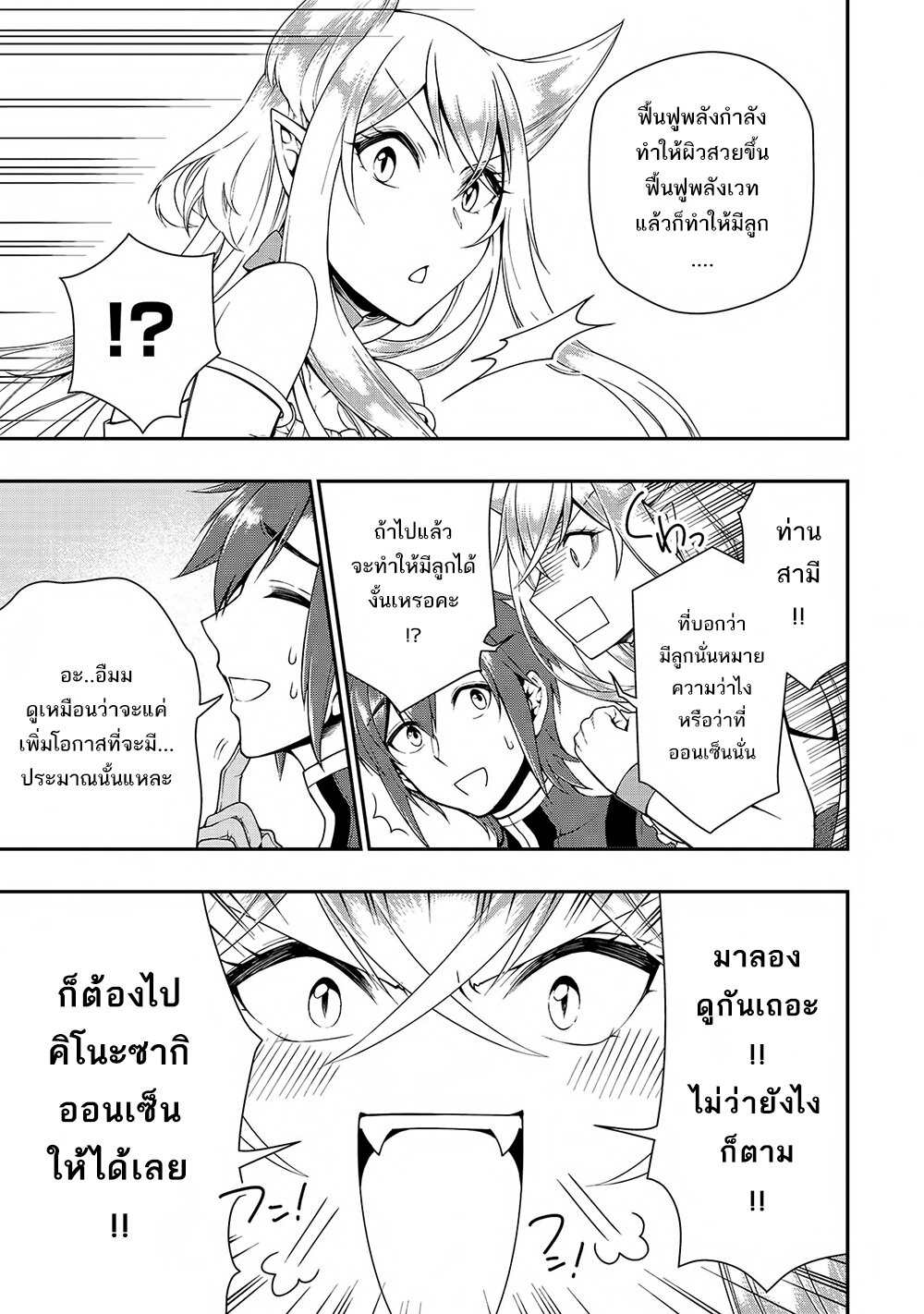 Candidate was a Cheat from Lv2 ตอนที่ 22 แปลไทย รูปที่ 22