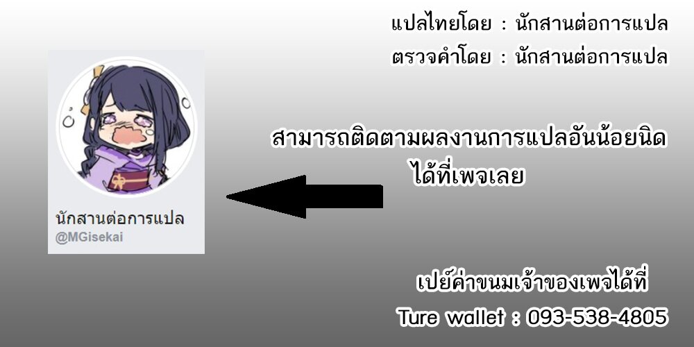 Candidate was a Cheat from Lv2 ตอนที่ 22 แปลไทย รูปที่ 30