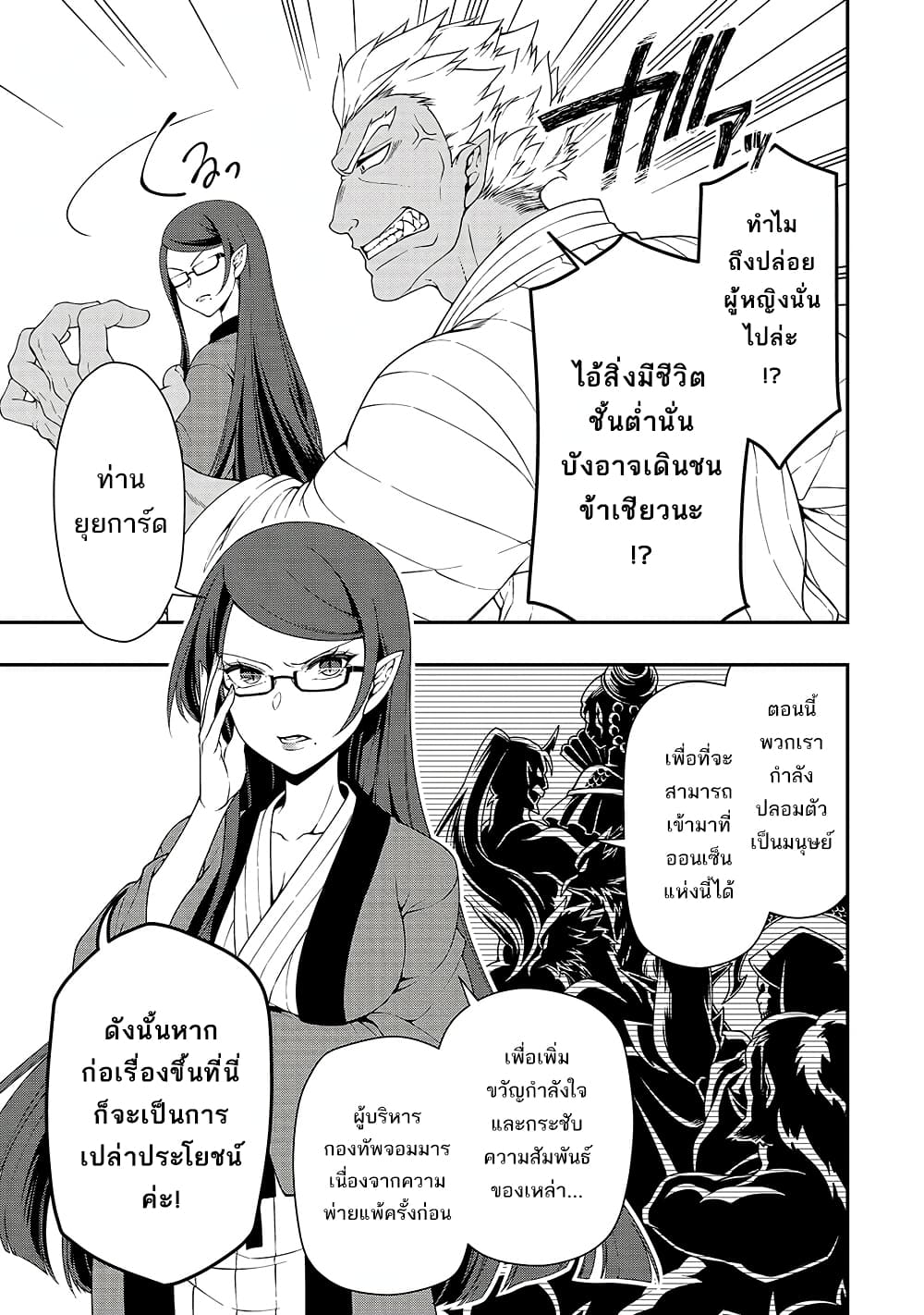 Candidate was a Cheat from Lv2 ตอนที่ 23 แปลไทย รูปที่ 10