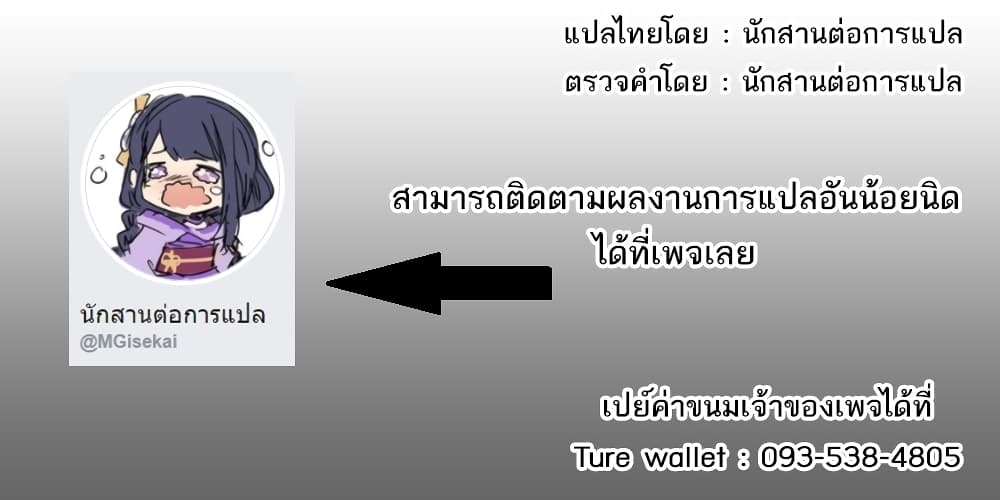 Candidate was a Cheat from Lv2 ตอนที่ 23 แปลไทย รูปที่ 31