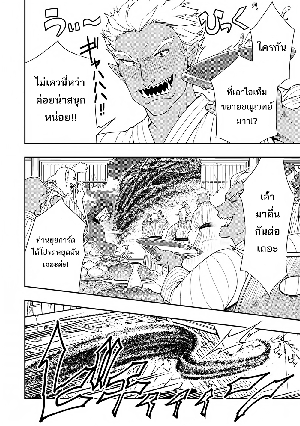 Candidate was a Cheat from Lv2 ตอนที่ 24 แปลไทย รูปที่ 11